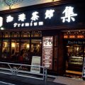 レトロモダン喫茶店♡珈琲茶館「集」プレミアム渋谷店でカフェタイム